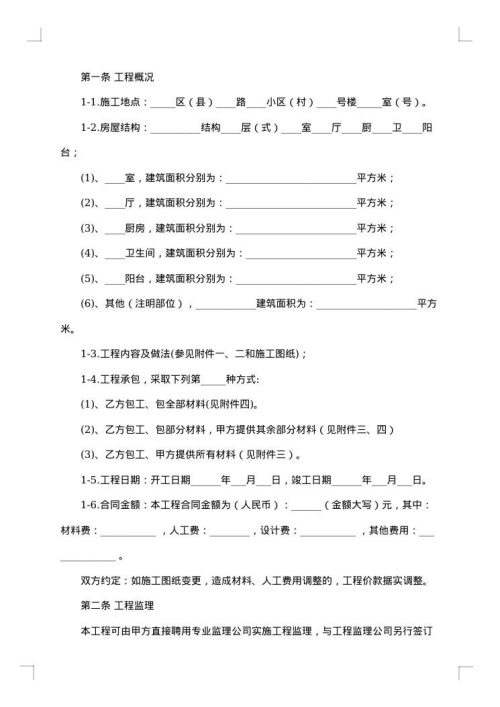 郑州市住宅装饰装修工程施工合同