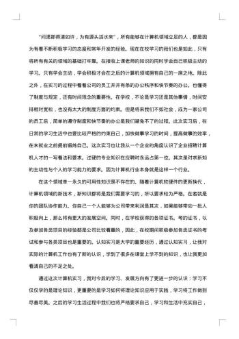 计算机专业实习报告