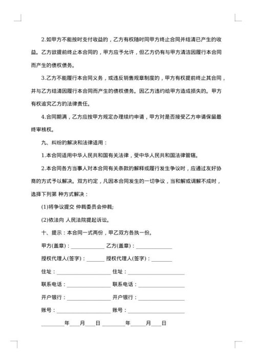 重庆茶叶代理合同