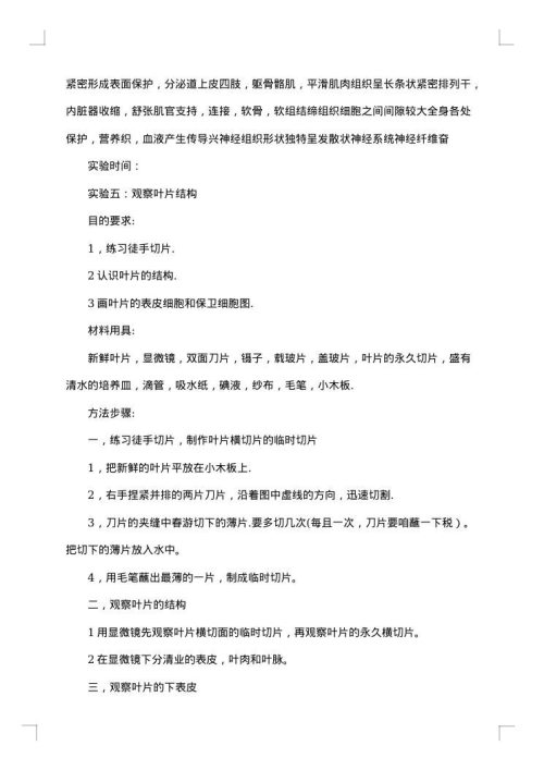 生物实验报告《叶绿体中色素的提取和分离》