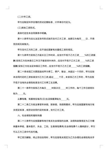 岗位劳动合同