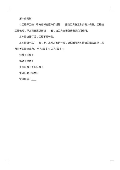 房屋装修合同 范本