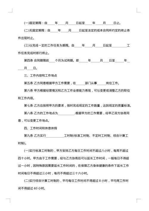 精选劳动用工合同书