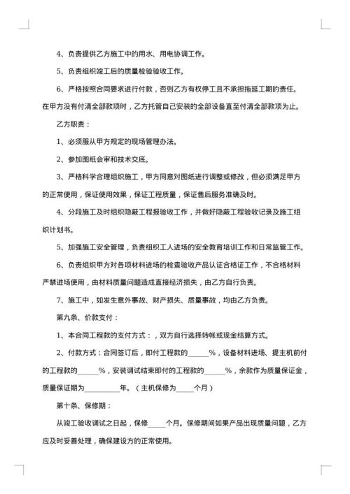 工程总包合同