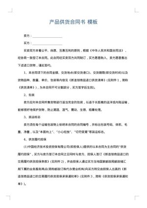 产品供货合同书