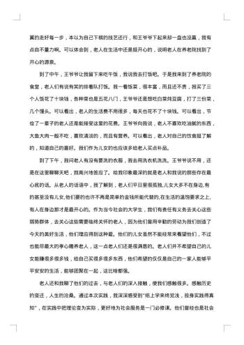 关于养老院的社会实践报告