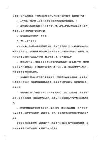 20xx年银行信贷工作总结