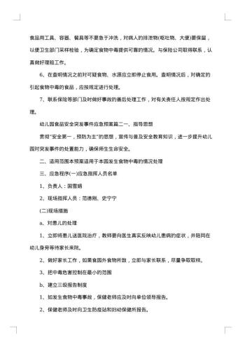 关于安全教育的总结