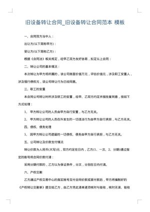 旧设备转让合同_旧设备转让合同范本