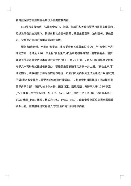 2025年第21个安全生产月活动方案