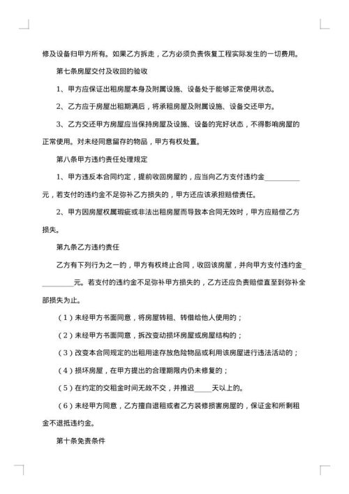 门面出租合同