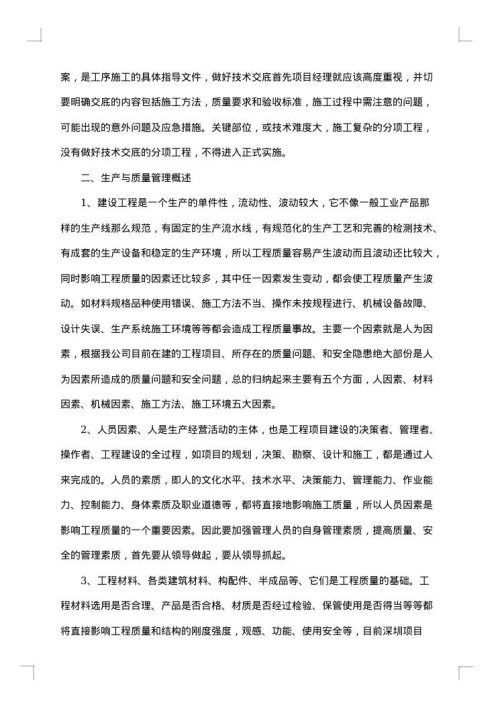 工程技术人员工作总结