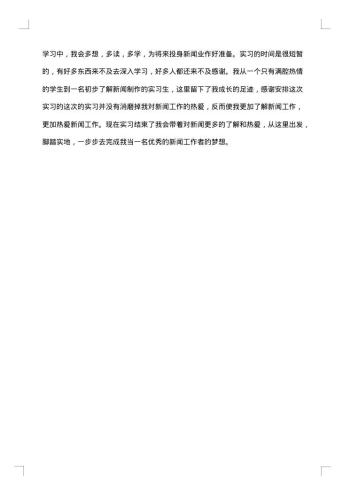 大学生暑期实习报告