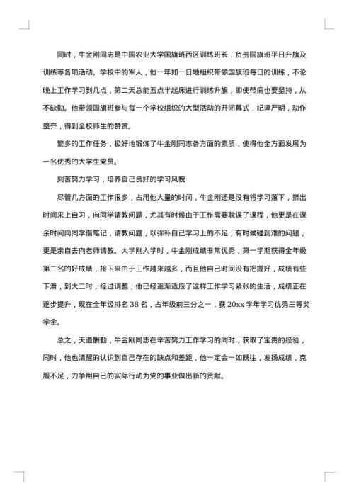 优秀大学生事迹