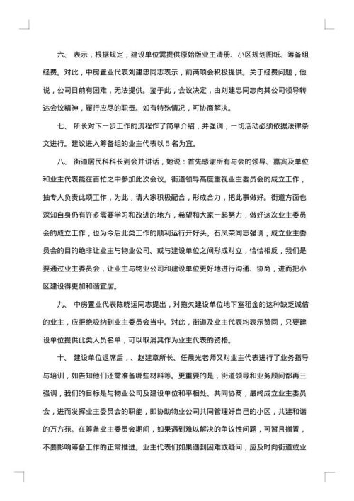 协调会会议纪要