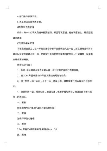 关于企业年会策划书