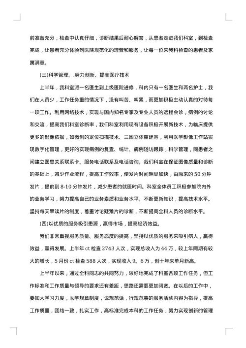 2025年医院科室工作总结范文