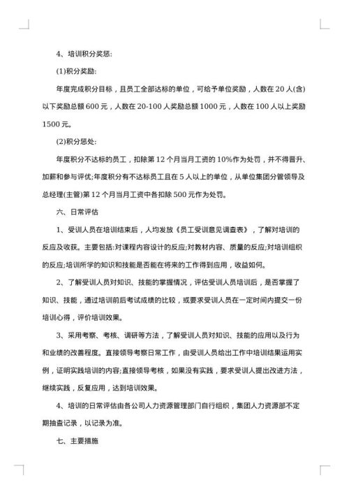 公司培训方案