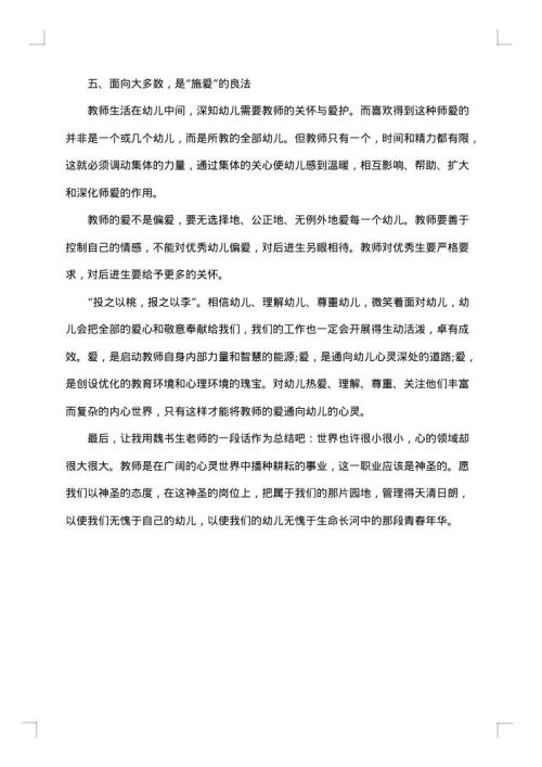 师德师风学习总结