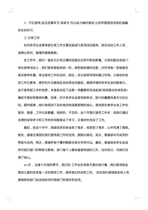 2025年学生会部门工作总结
