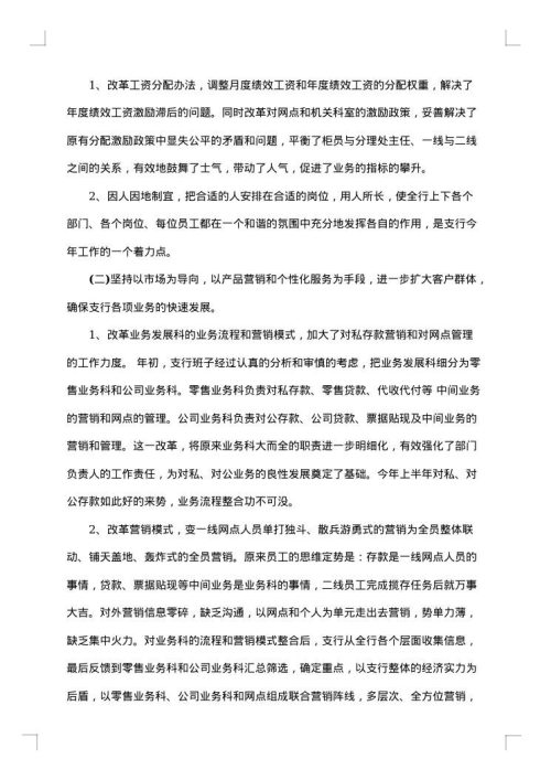 半年度工作总结格式