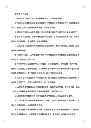 楼盘营销代理合同