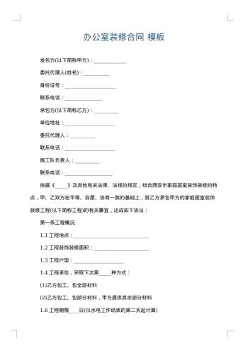 办公室装修合同