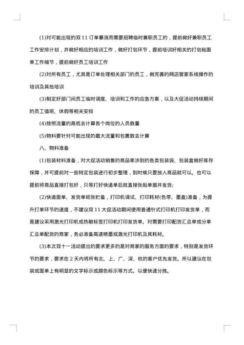 迎接2025年双十一活动策划方案