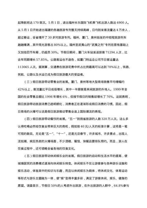 社会调查报告最新范文 资源