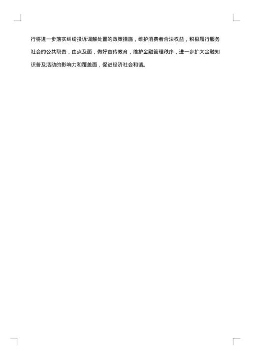 2025年金融知识宣传年度总结