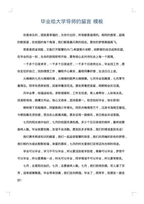 毕业给大学导师的留言