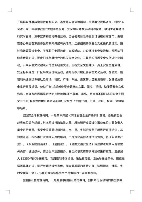 2025年第21个安全生产月活动方案