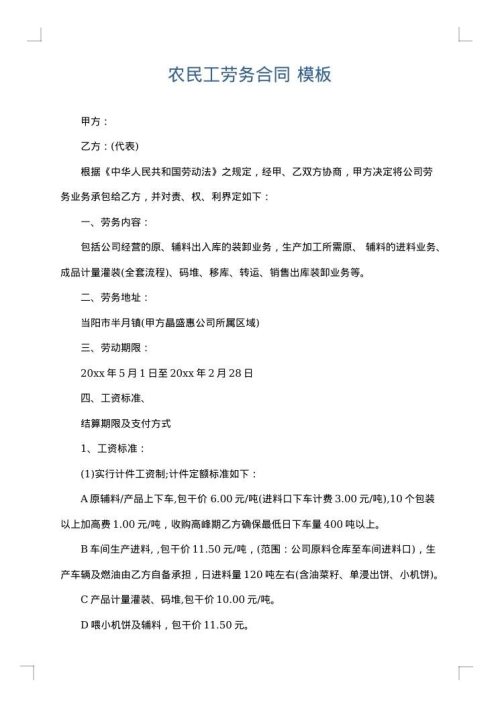 农民工劳务合同