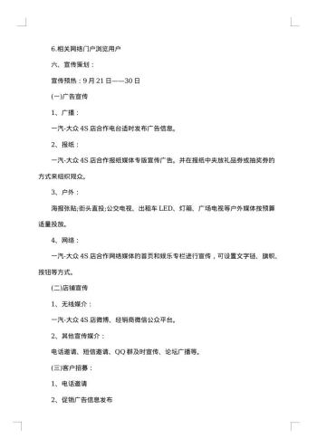 汽车促销活动方案