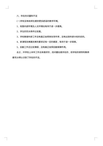 中学学校学年度工作总结