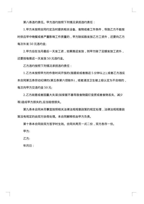 热门用工劳动合同