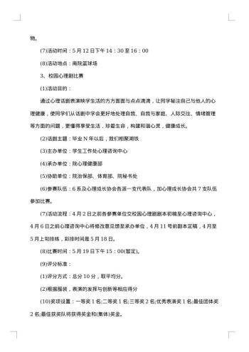 心理活动策划书集锦