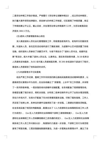 人社局局长述职述廉报告