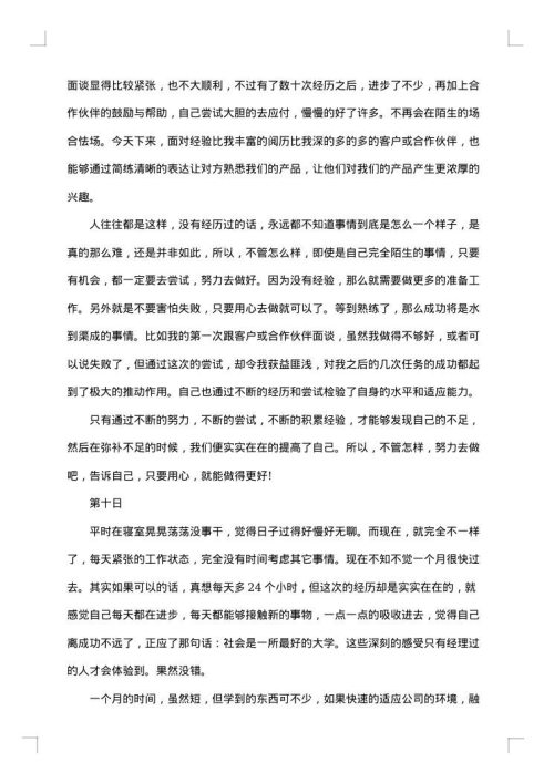 关于文员实习报告