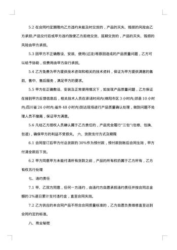 美人松牌蓝莓酒买卖合同书
