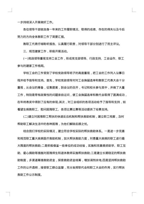 工会小组工作总结