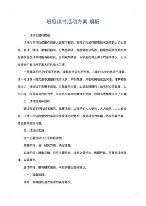 班级读书活动方案