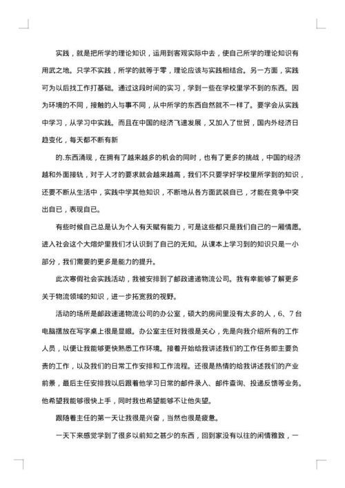 专科生2025年寒假实践报告
