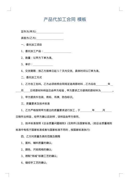 产品代加工合同