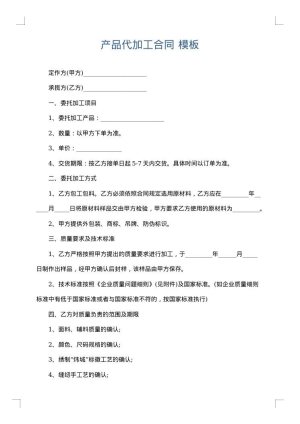 产品代加工合同