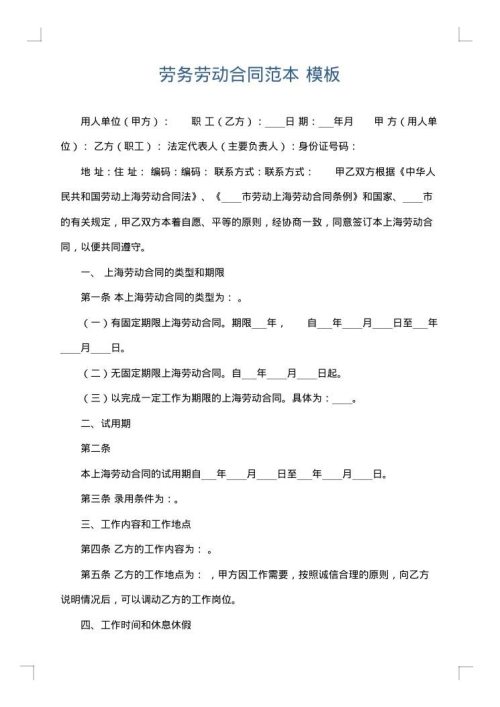 劳务劳动合同范本