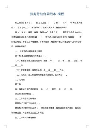 劳务劳动合同范本