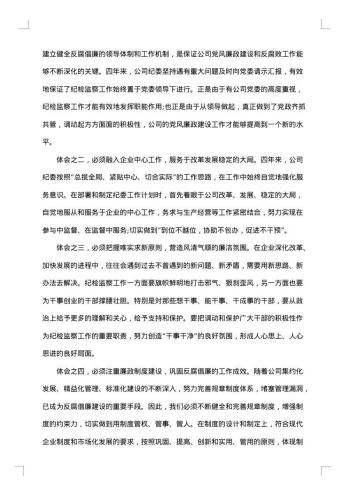 党代会纪委工作报告意见发言稿