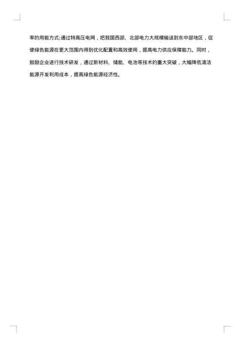 环境整治问题的议案