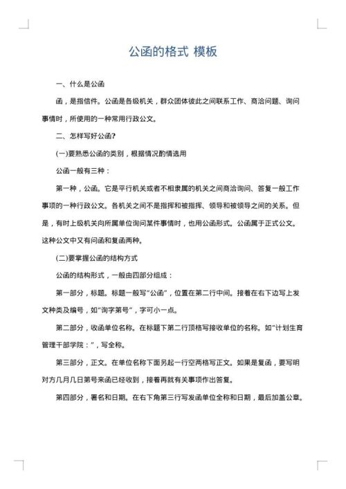 公函的格式